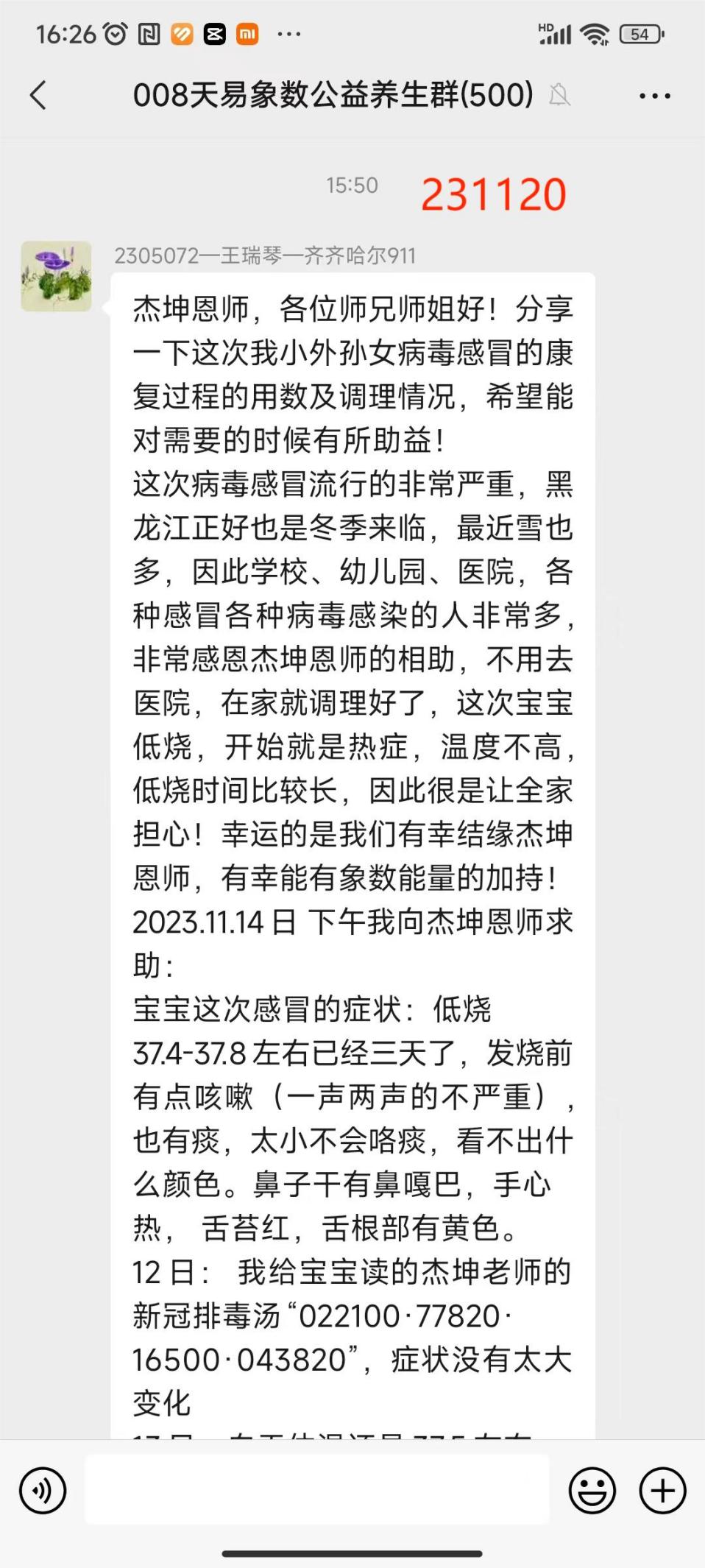 231120瑞琴外孙女感冒1