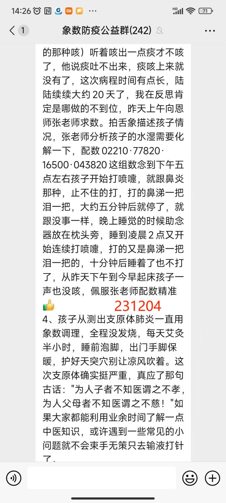 231204支原体咳嗽2