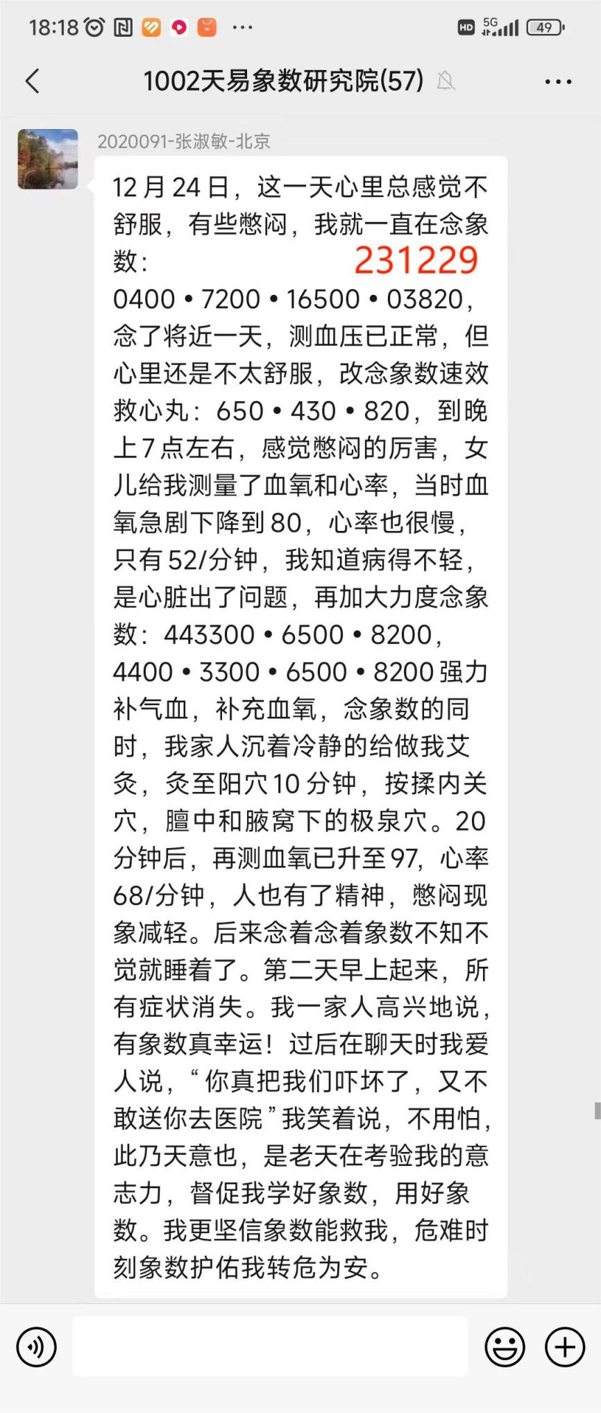231230淑敏急救3