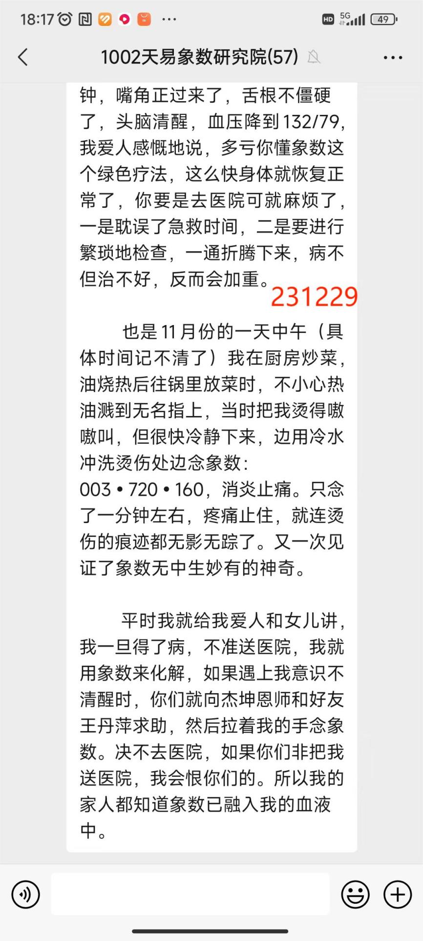 231230淑敏急救2