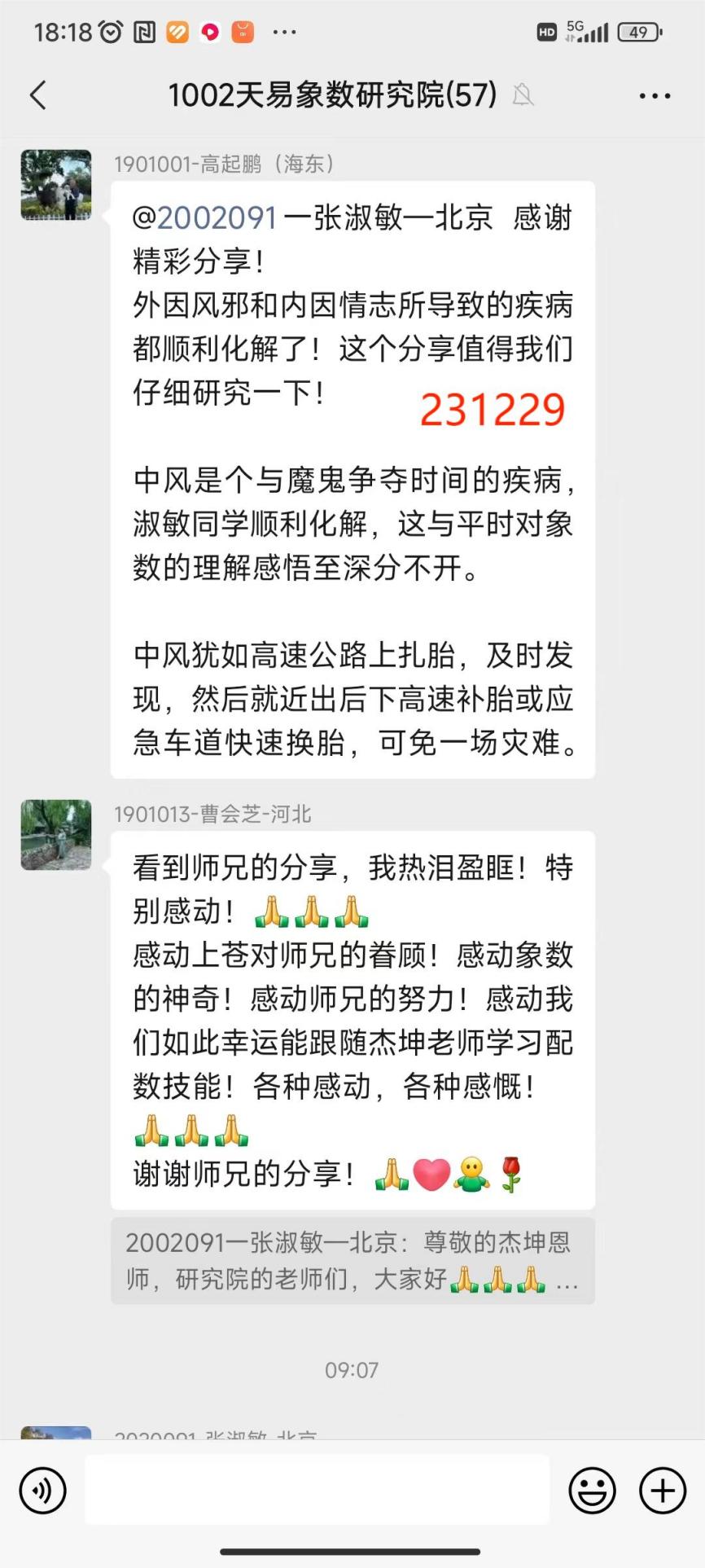 231230淑敏急救5