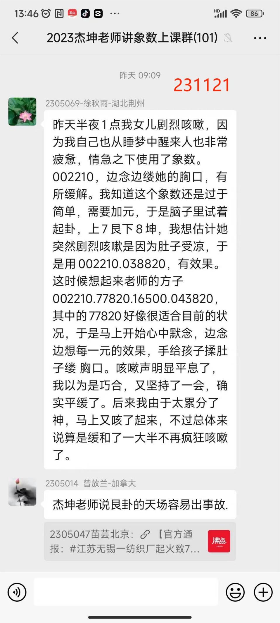 231204秋雨女儿咳嗽
