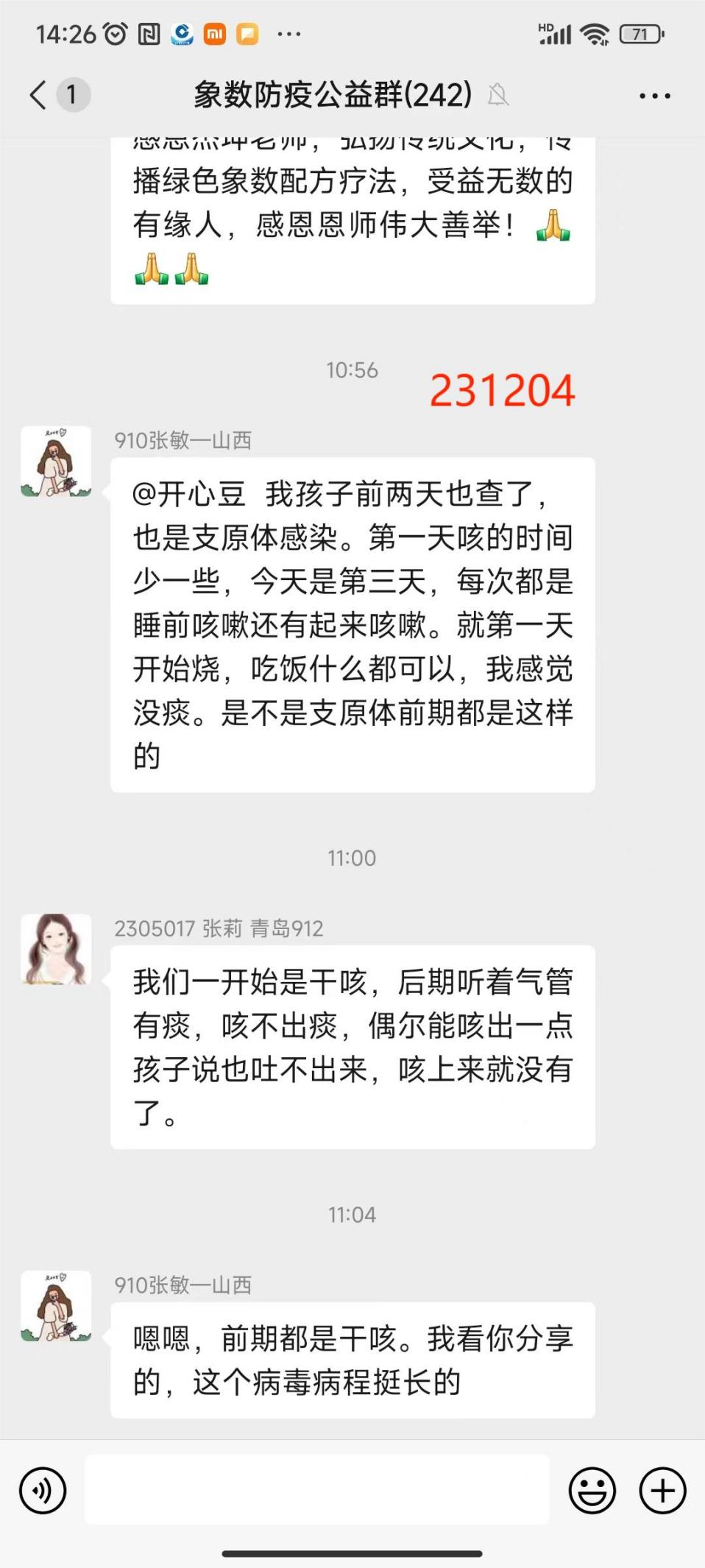 231204支原体咳嗽4