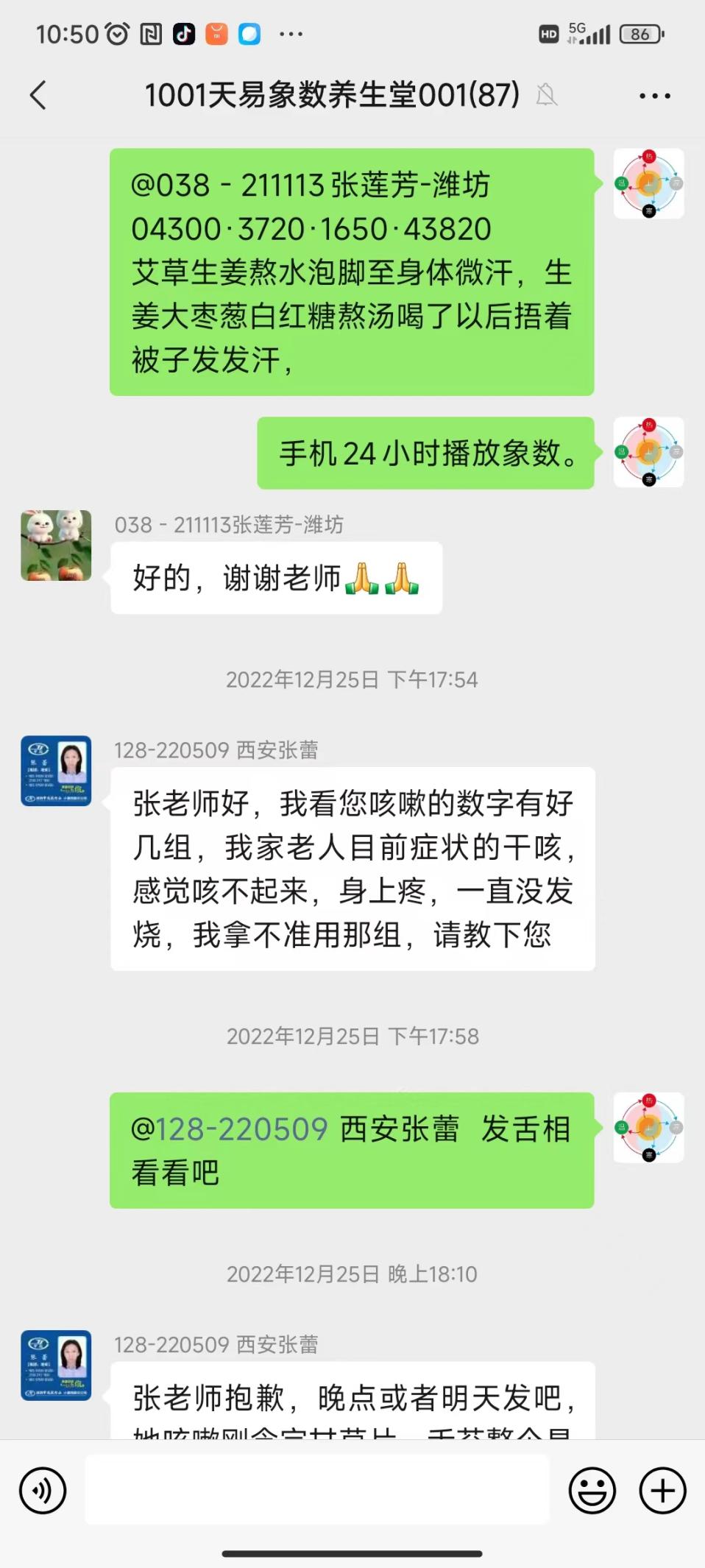 231202-3-1张莹发烧