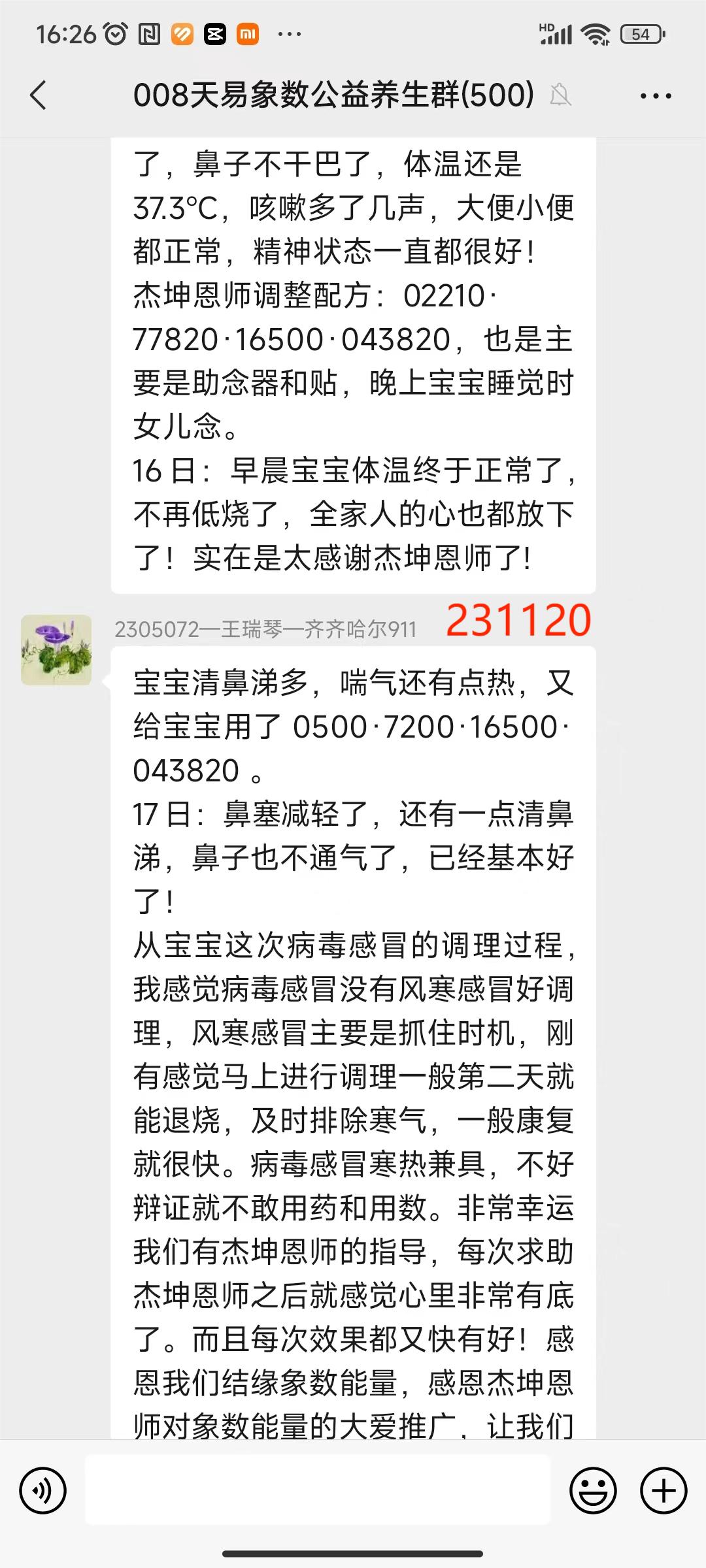231120瑞琴外孙女感冒3
