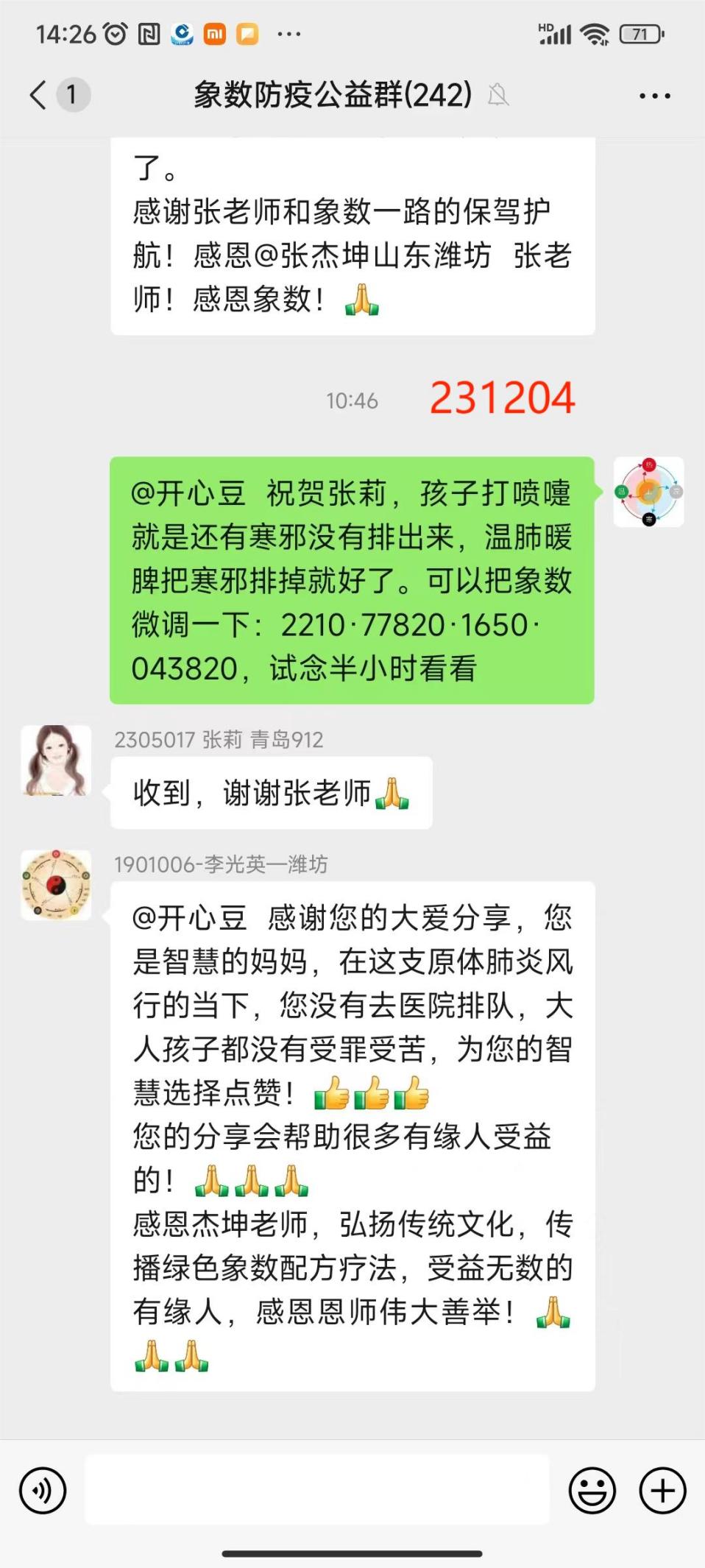 231204支原体咳嗽3
