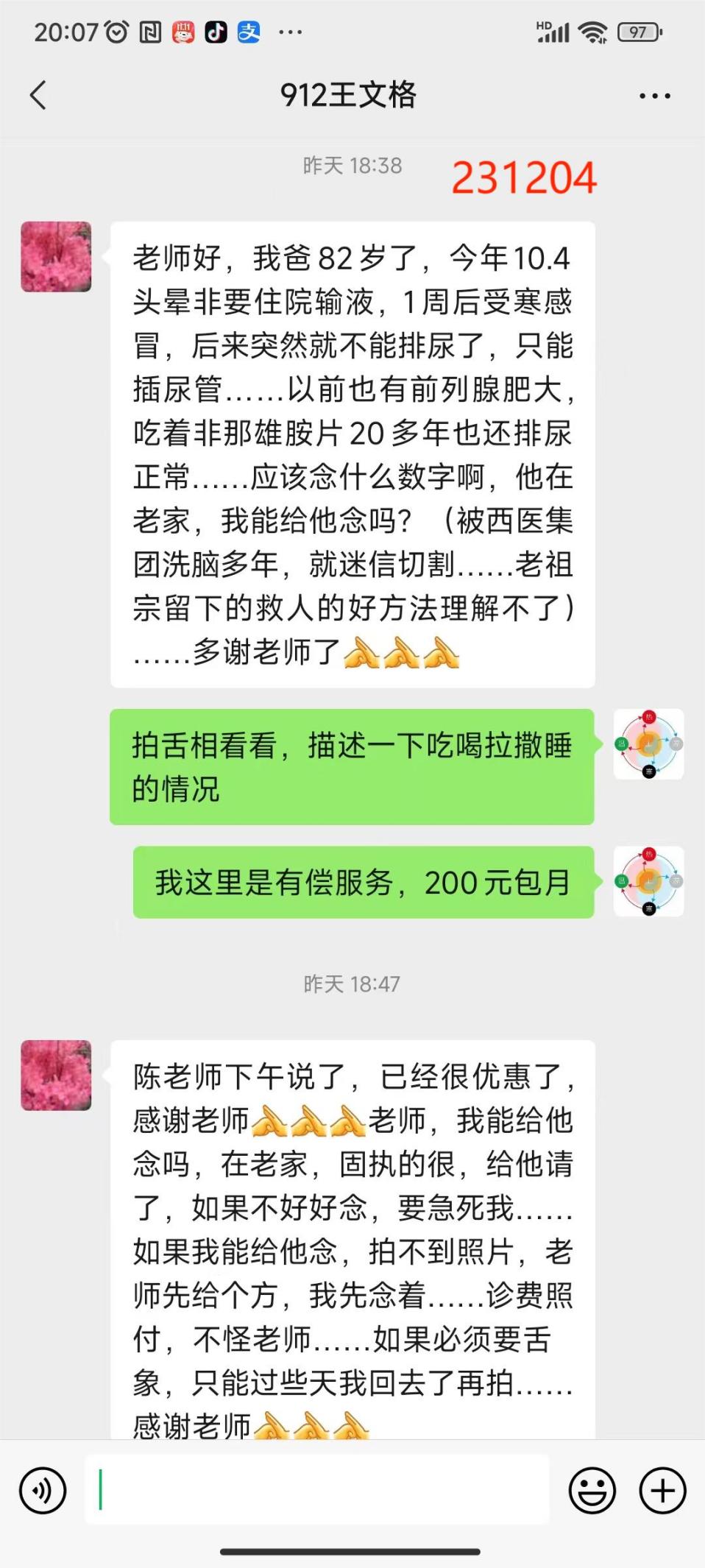 231205尿闭1
