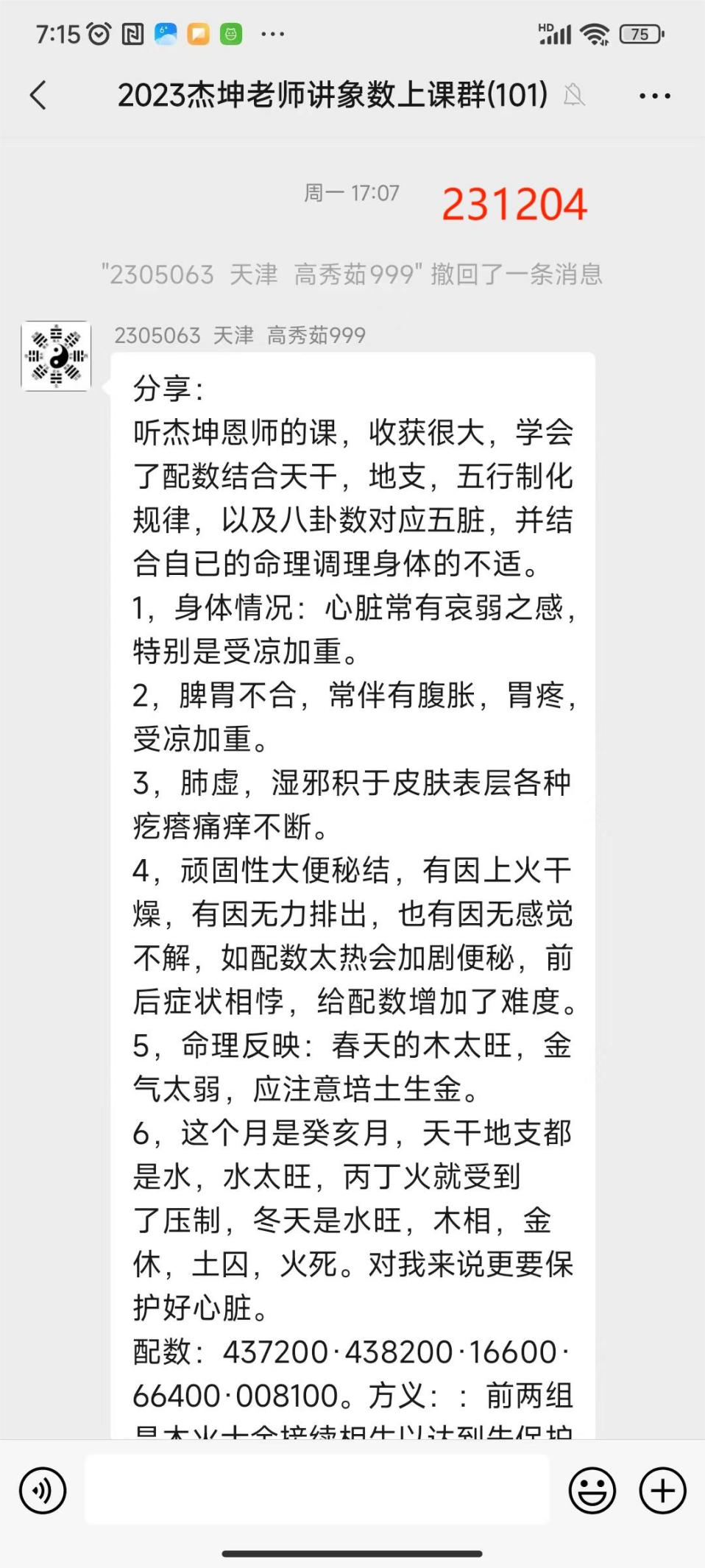 231206秀茹配数1