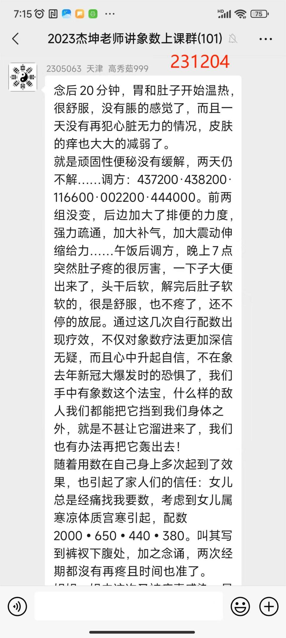 231206秀茹配数3