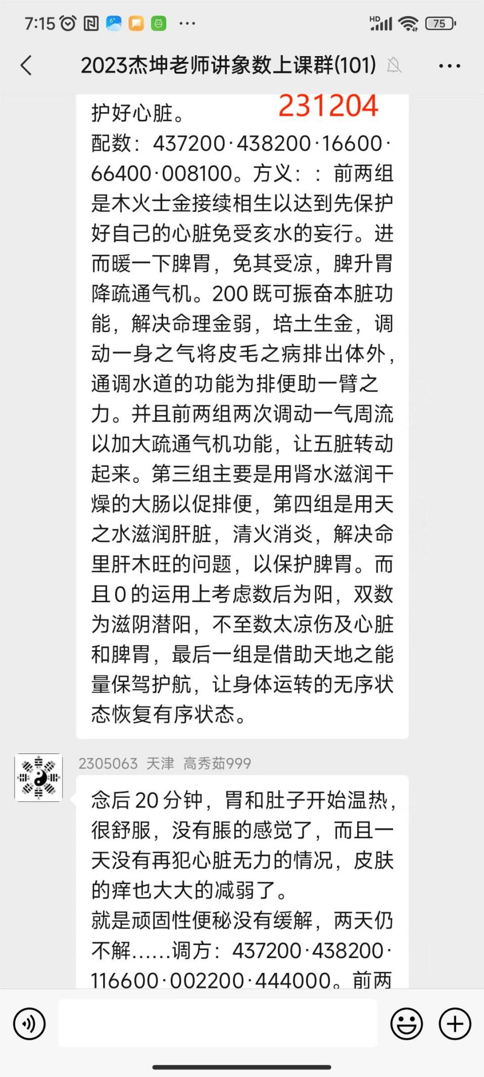 231206秀茹配数2