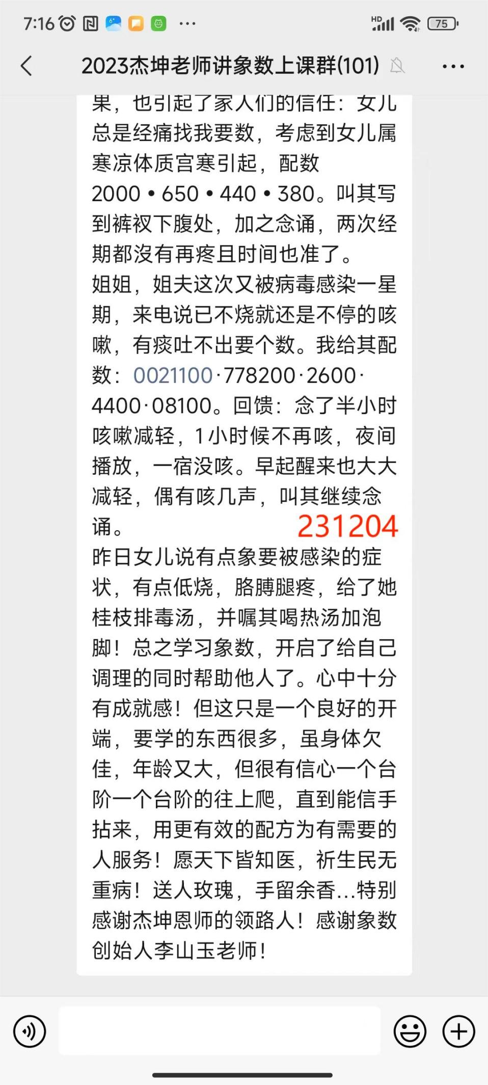 231206秀茹配数4