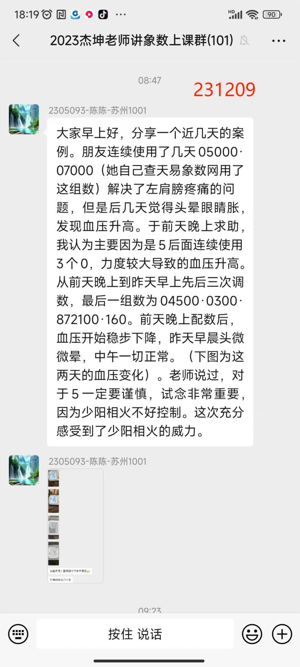 231209陈陈降压1