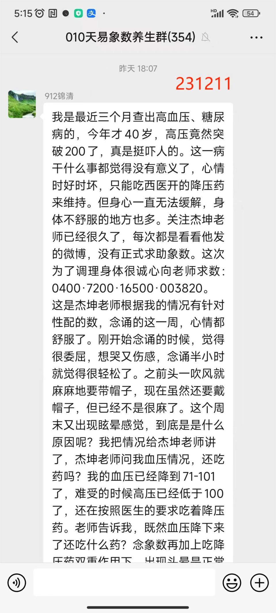 231212高血压1