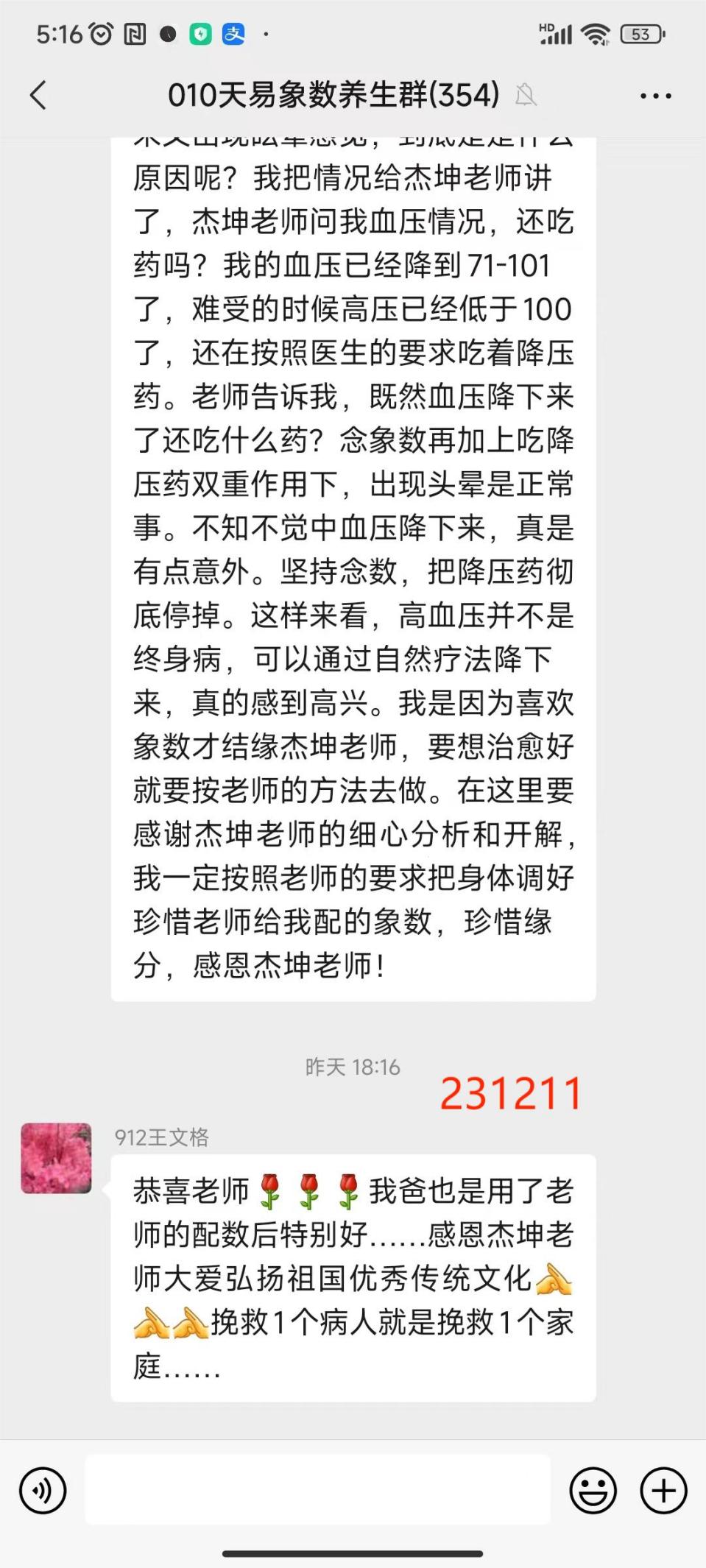 231212高血压2