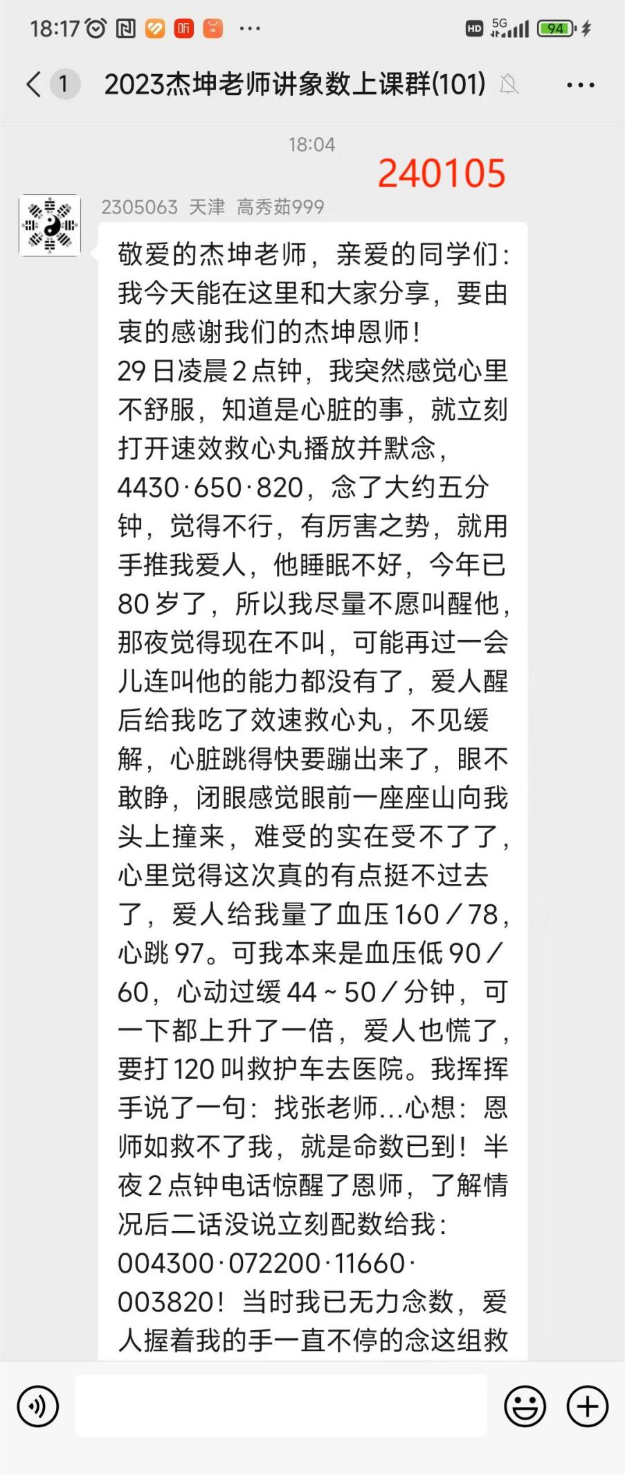 240108半夜急救1