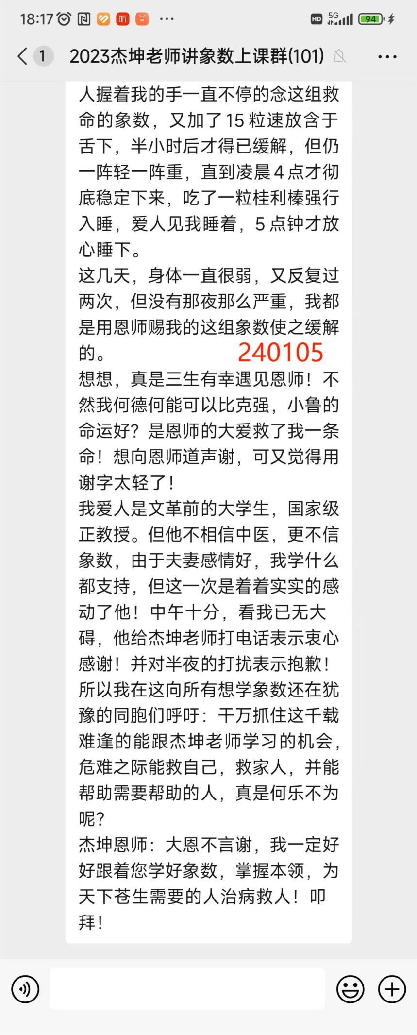 240108半夜急救2