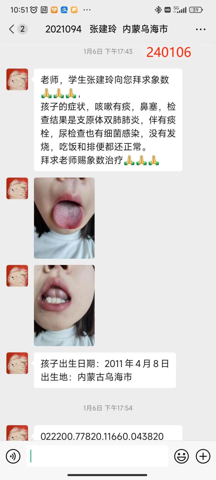 240111支原体肺炎1
