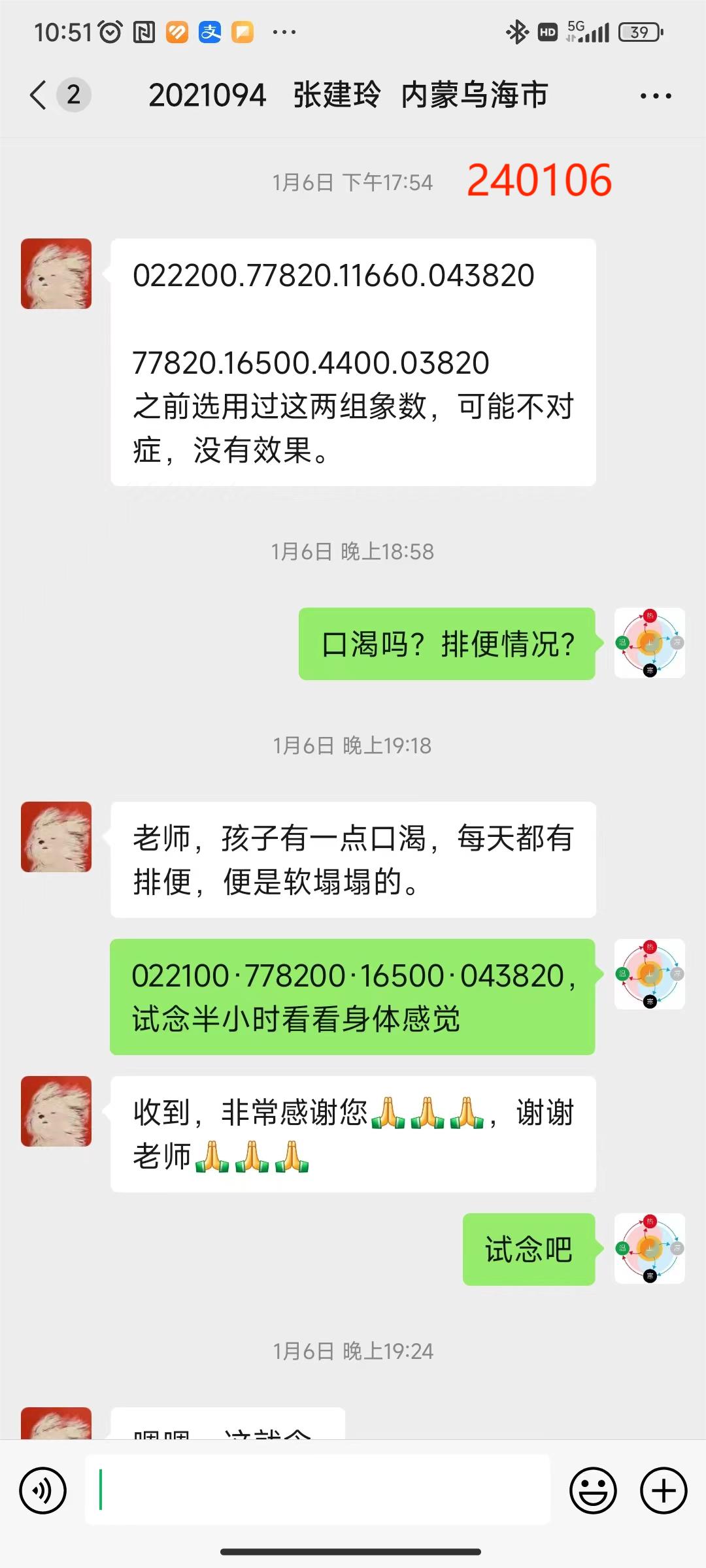 240111支原体肺炎2