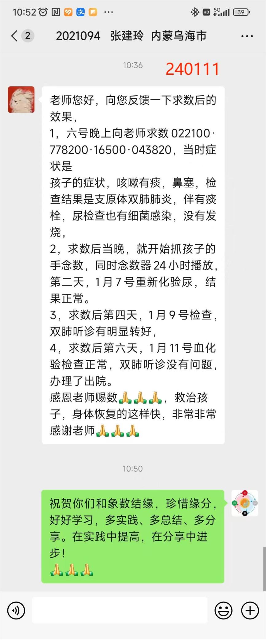 240111支原体肺炎4