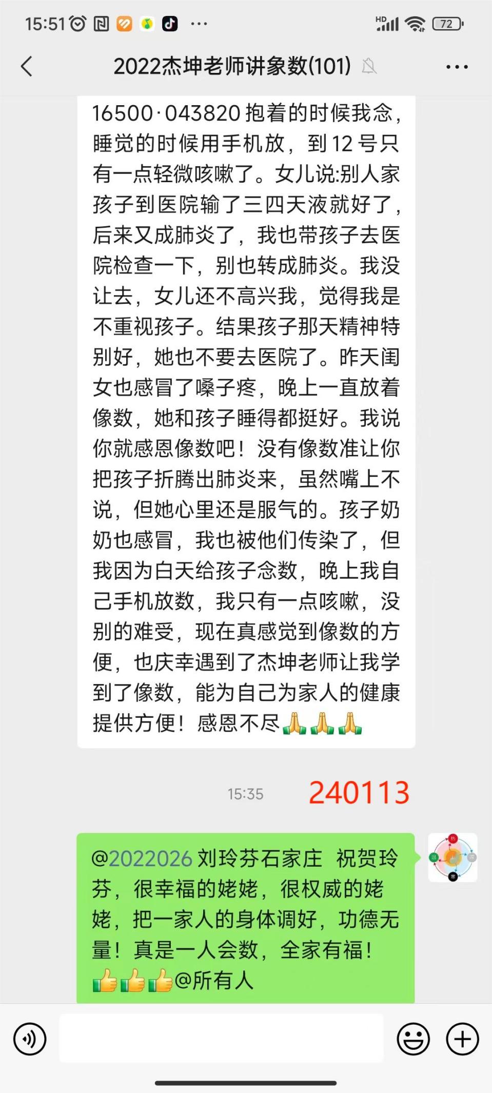 240113玲芬治感冒2