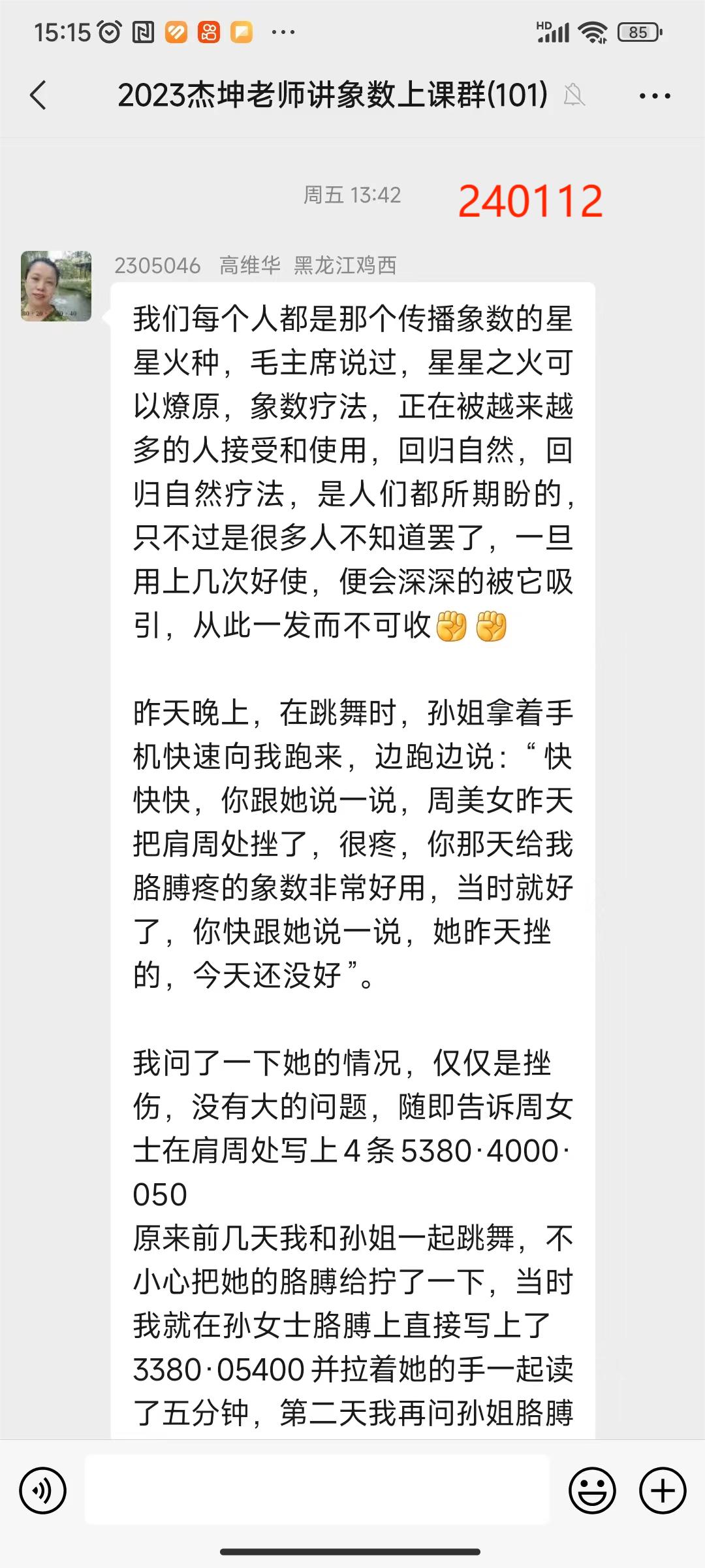 240114维华的实践总结1