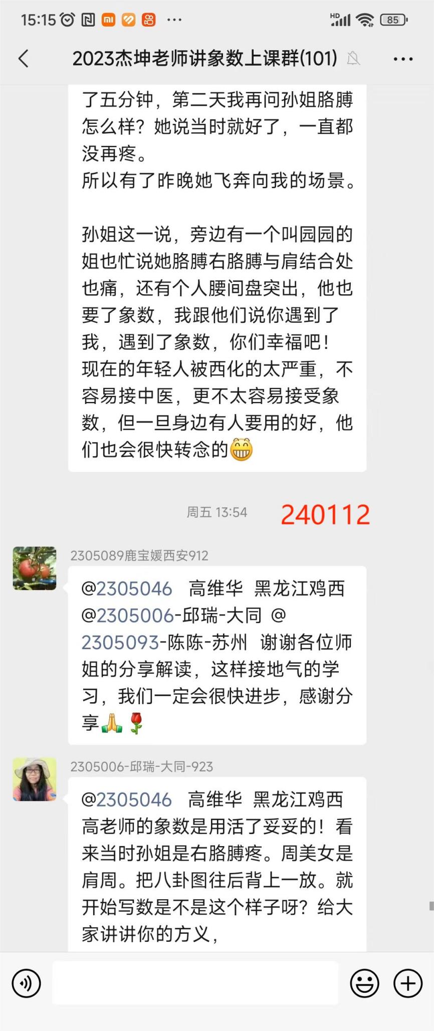 240114维华的实践总结2