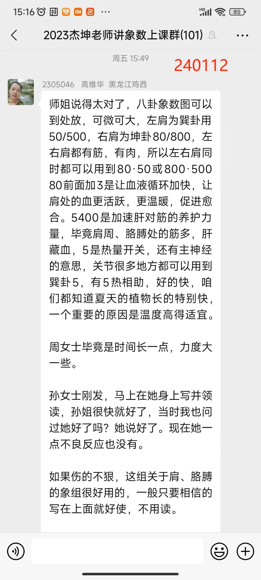 240114维华的实践总结3