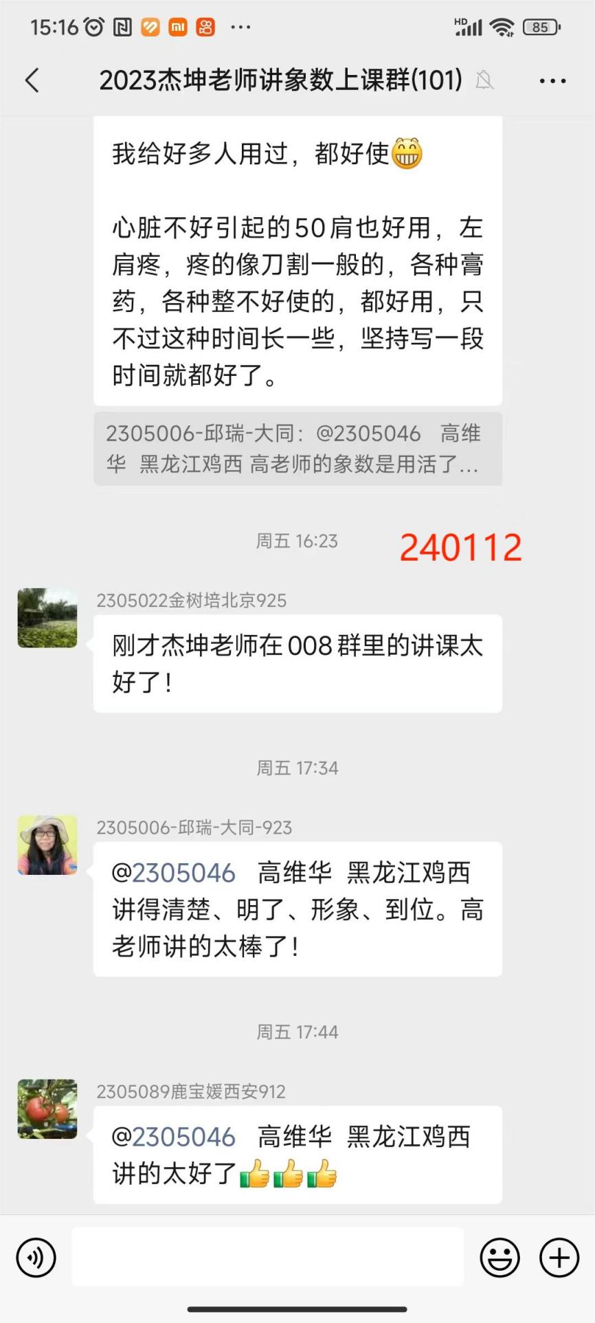240114维华的实践总结4