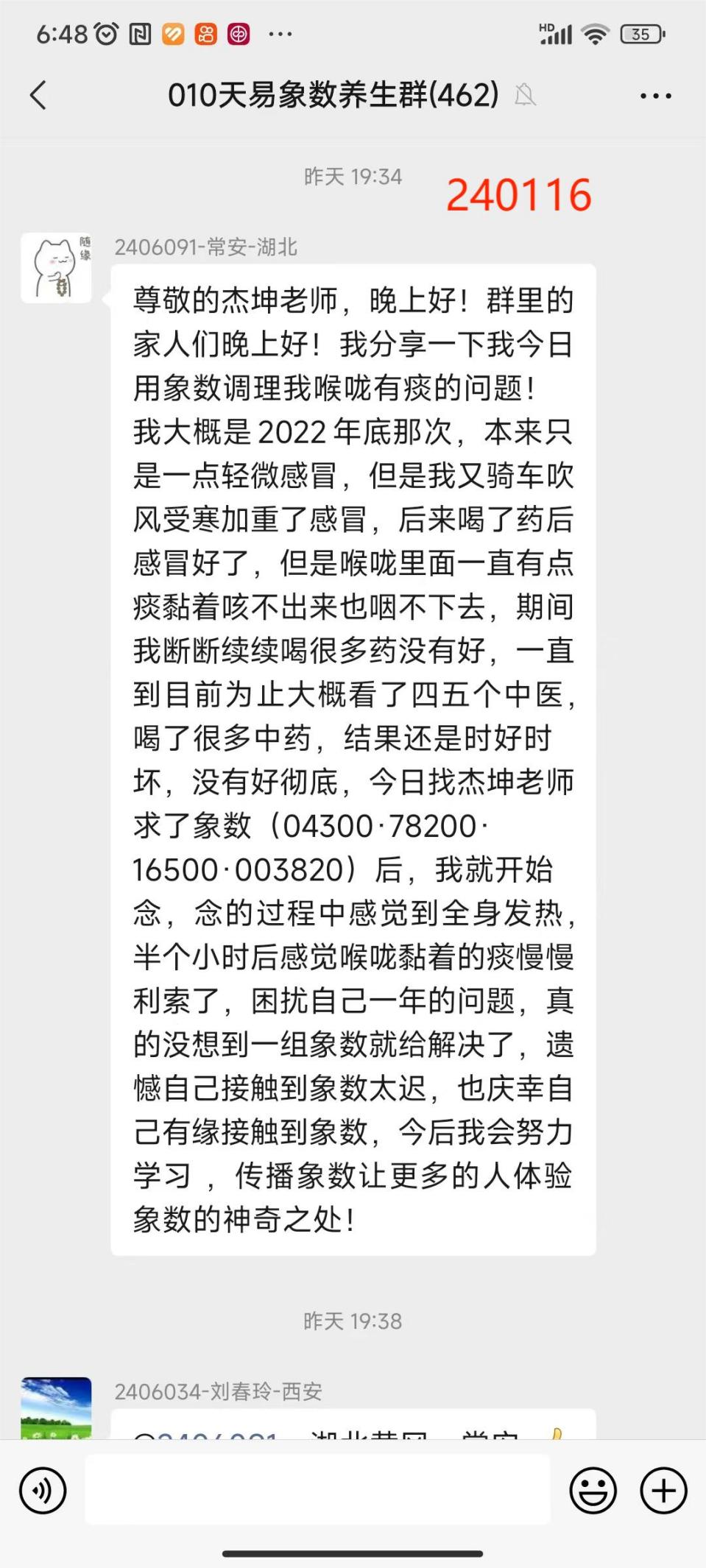 240117常安化痰