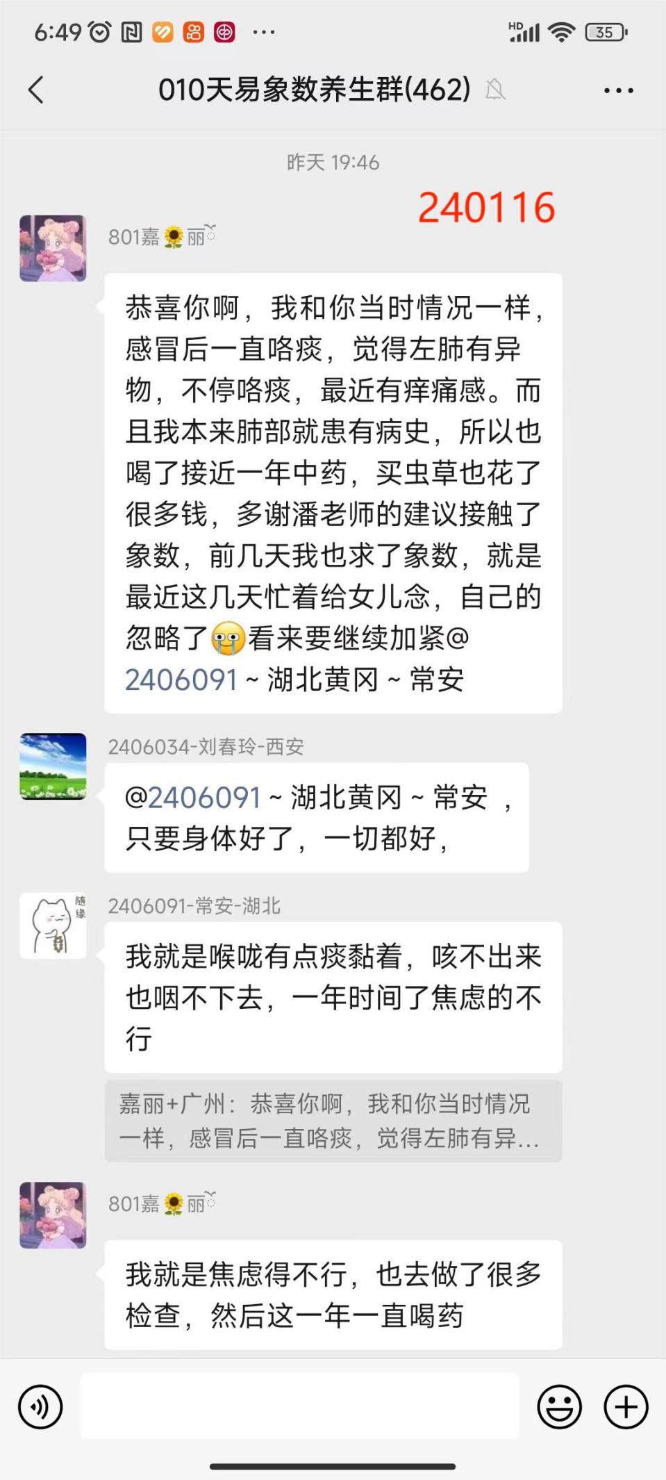 240117常安化痰2