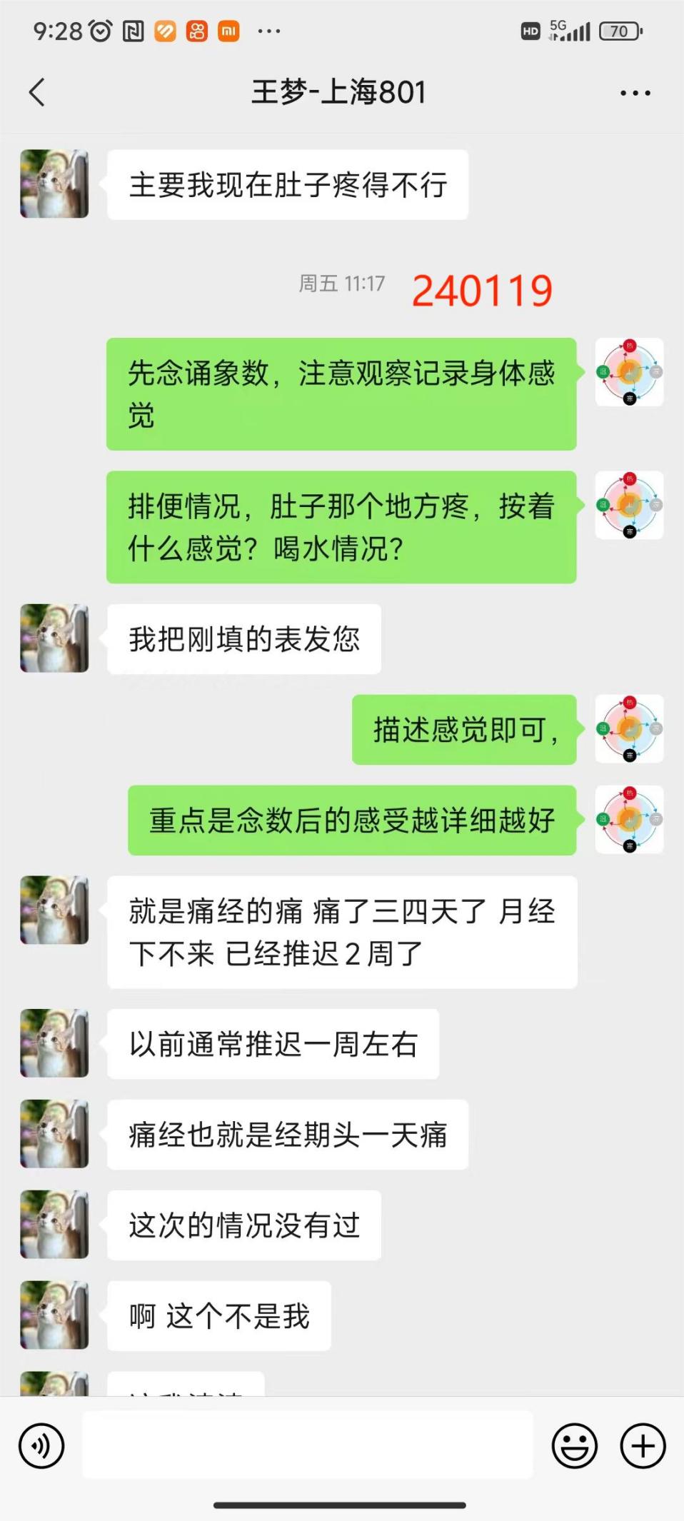 240121痛经1