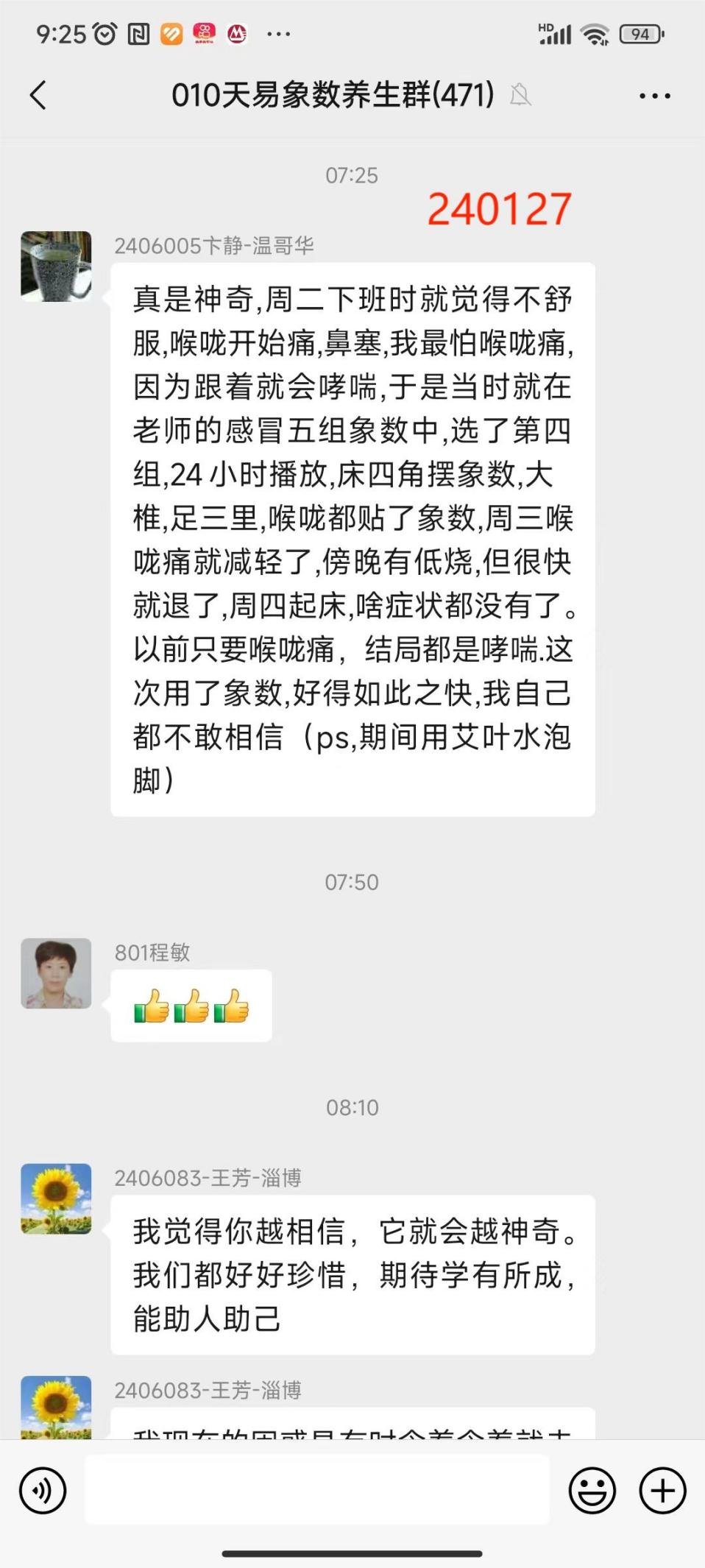 240127感冒1