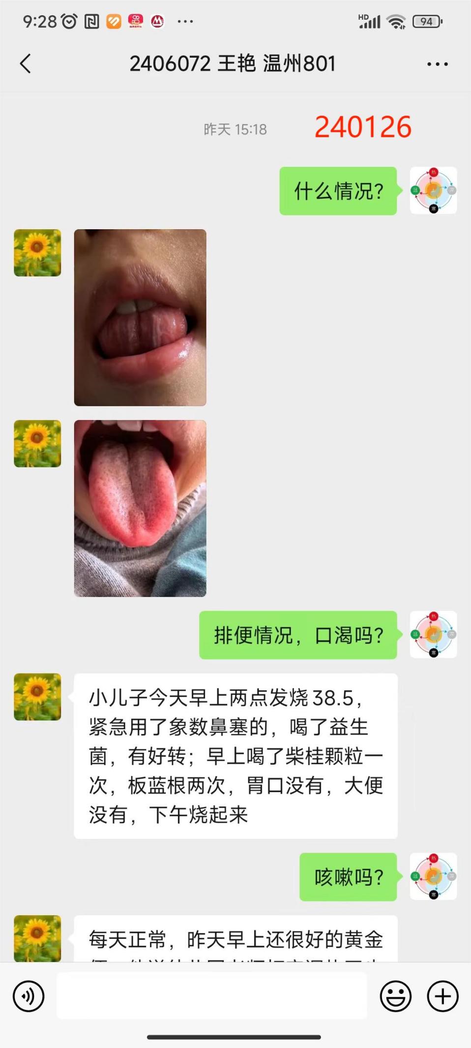 240127王艳感冒1