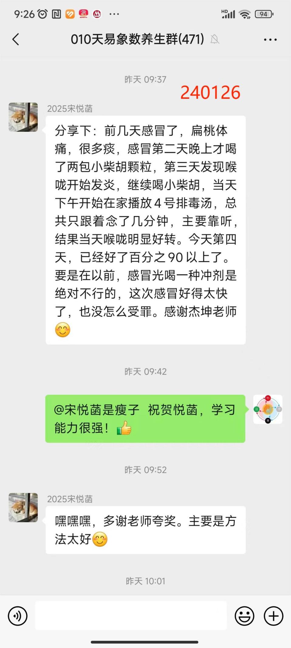 240127感冒2