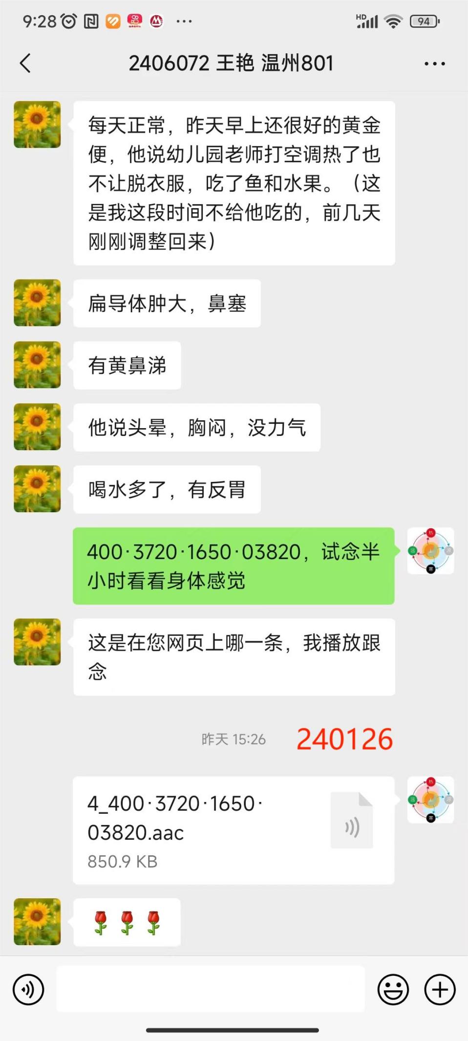240127王艳感冒2
