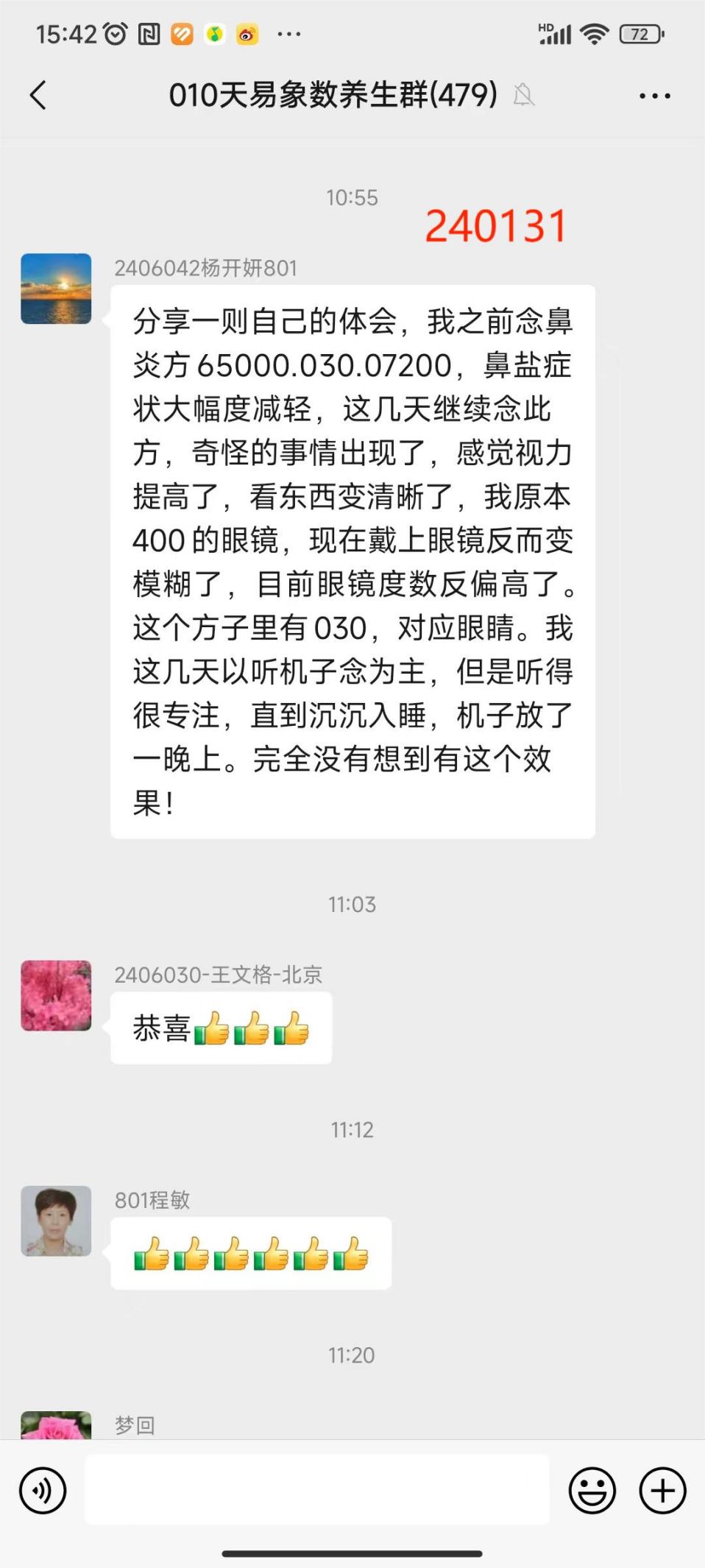 240131近视眼