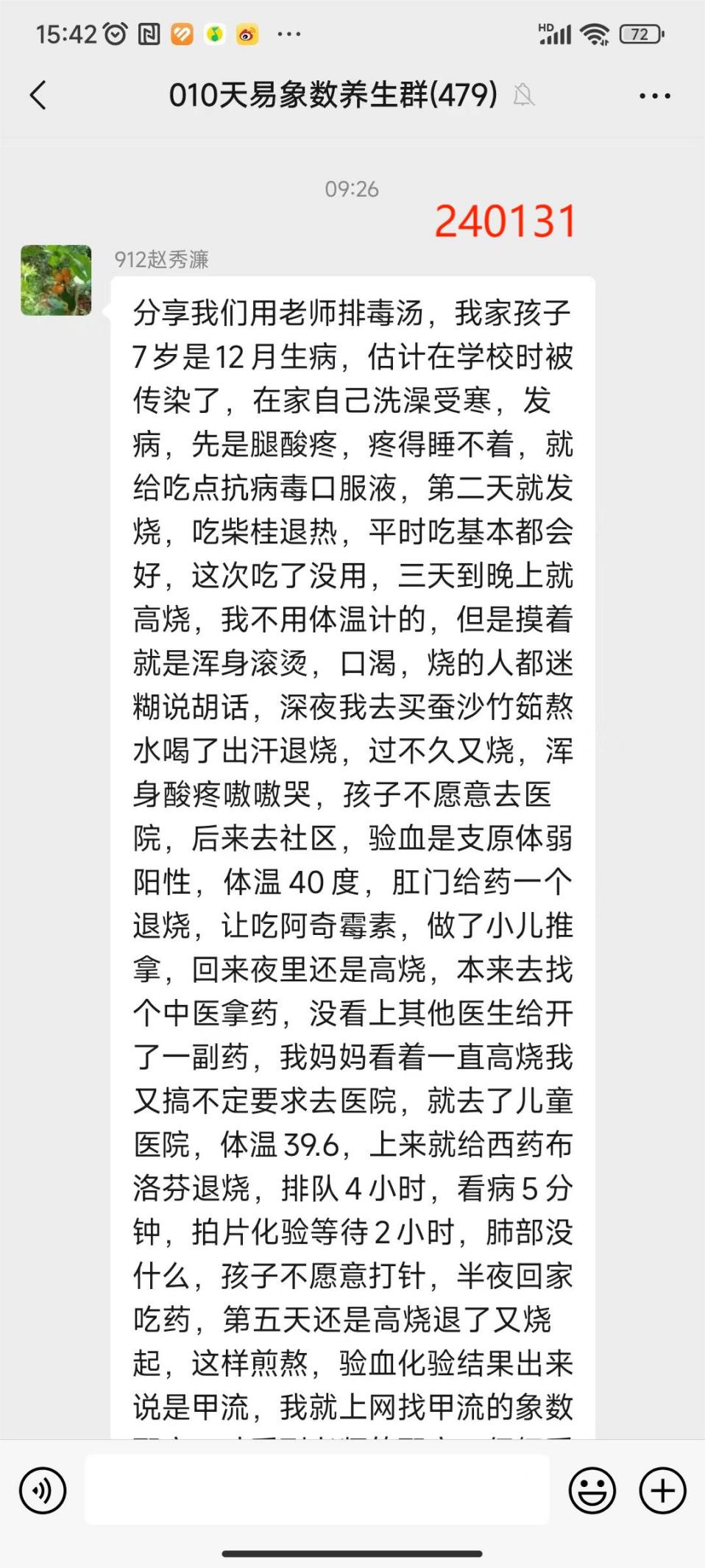 240131象数排毒汤1
