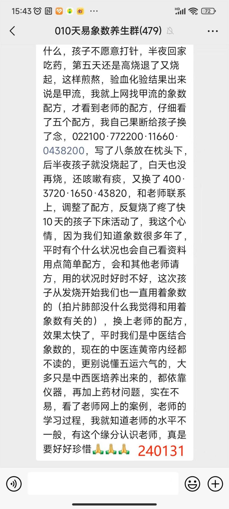 240131象数排毒汤2