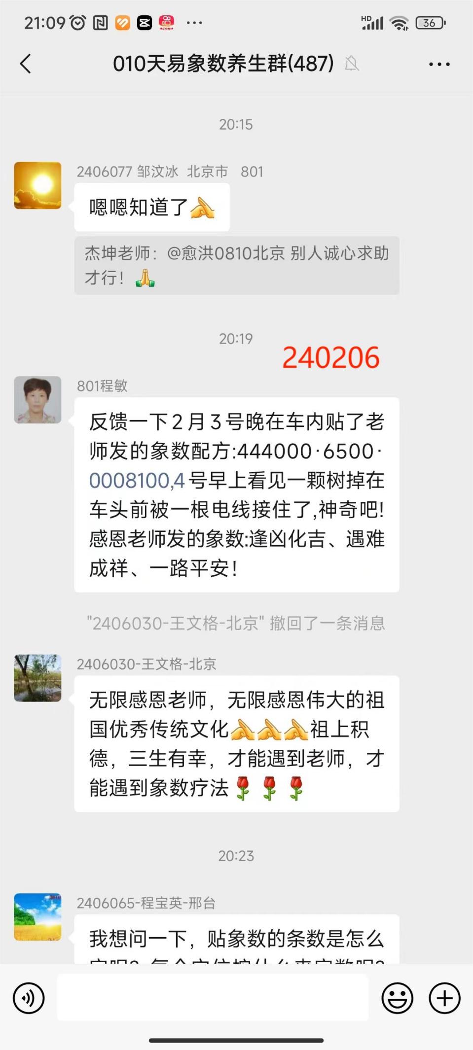 240206逢凶化吉