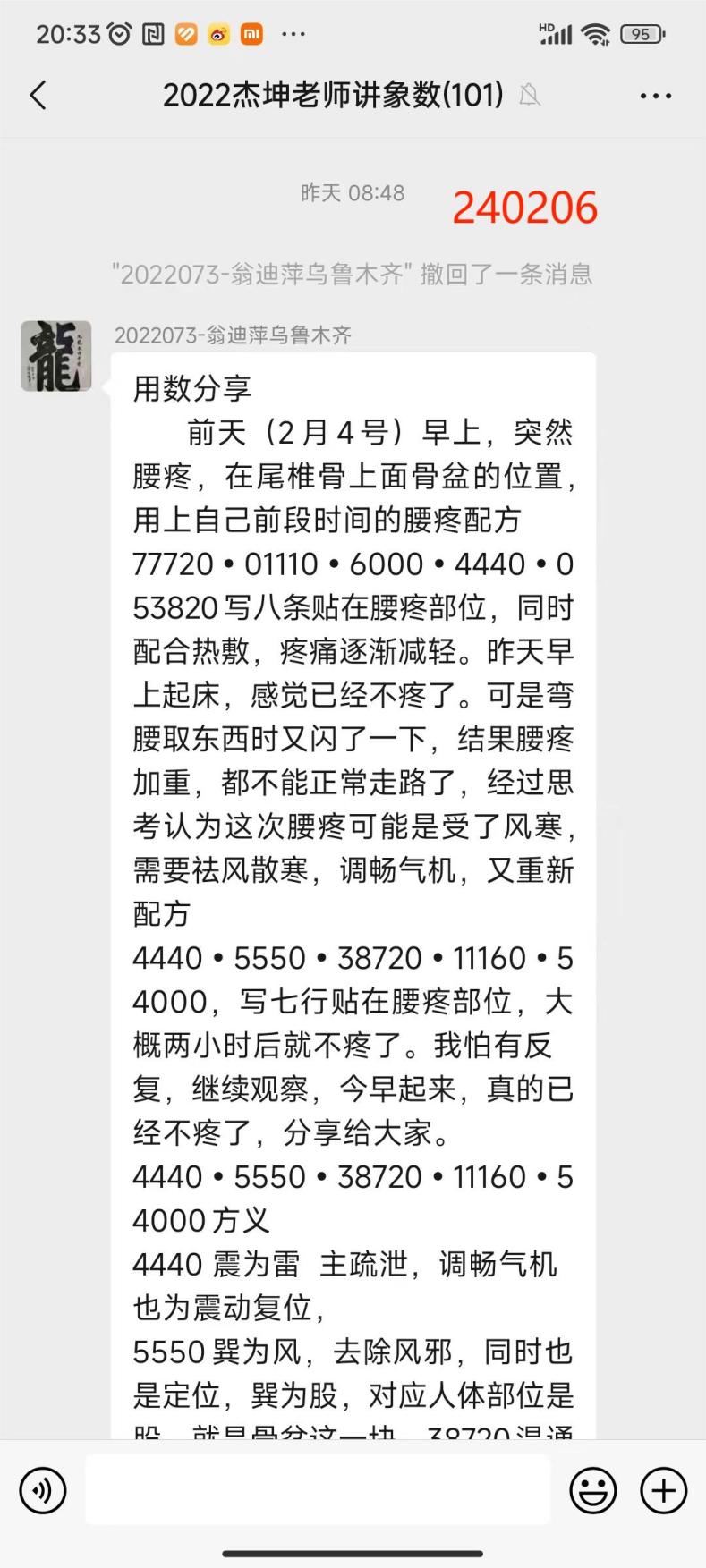 240207迪萍用数1