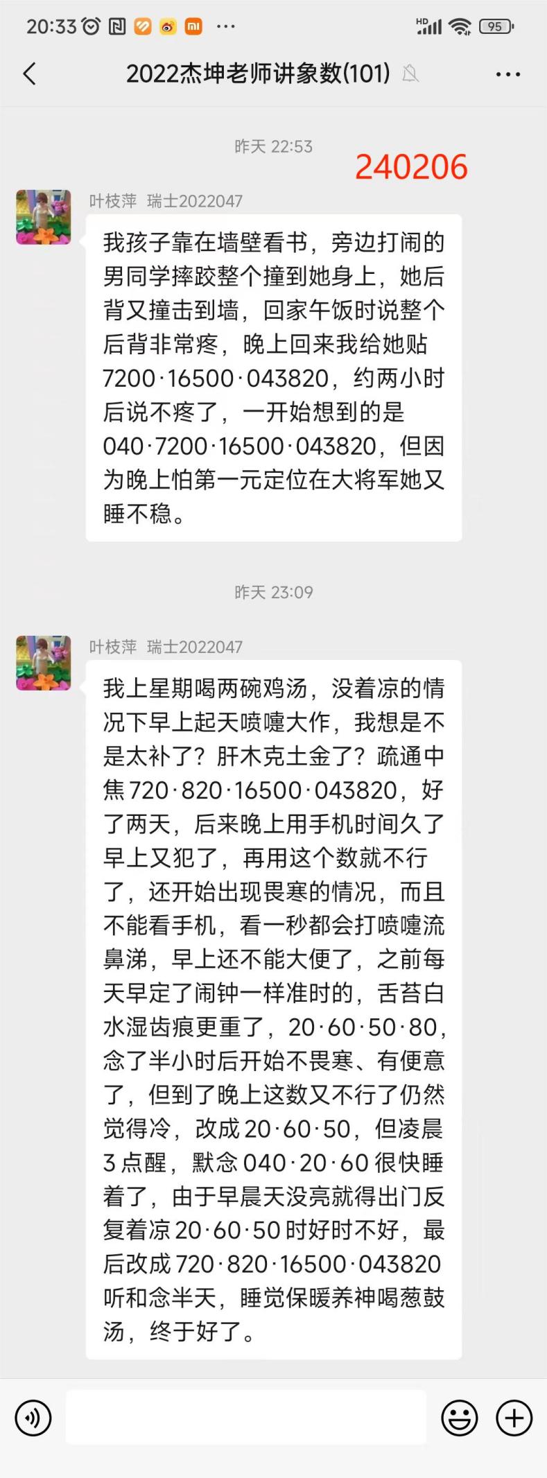 240207枝萍用数1