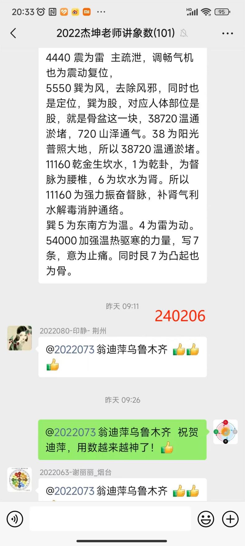 240207迪萍用数2