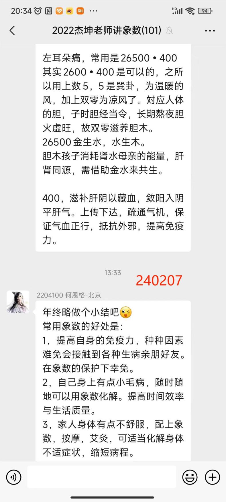 240207恩格用数3
