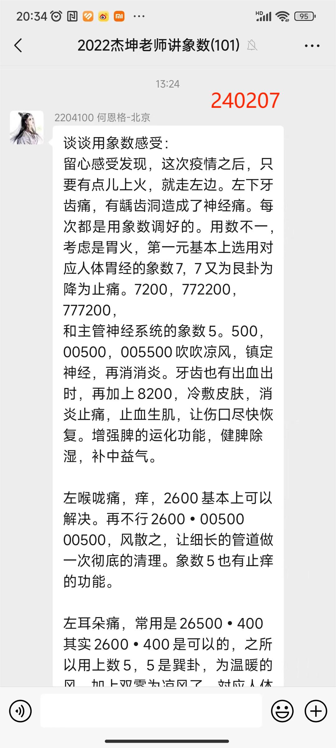 240207恩格用数2