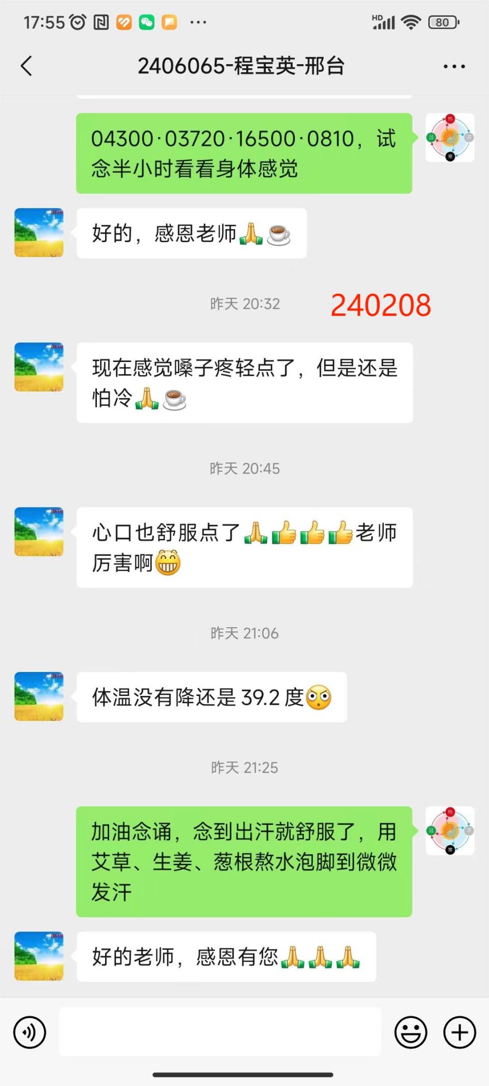 240209宝英感冒2