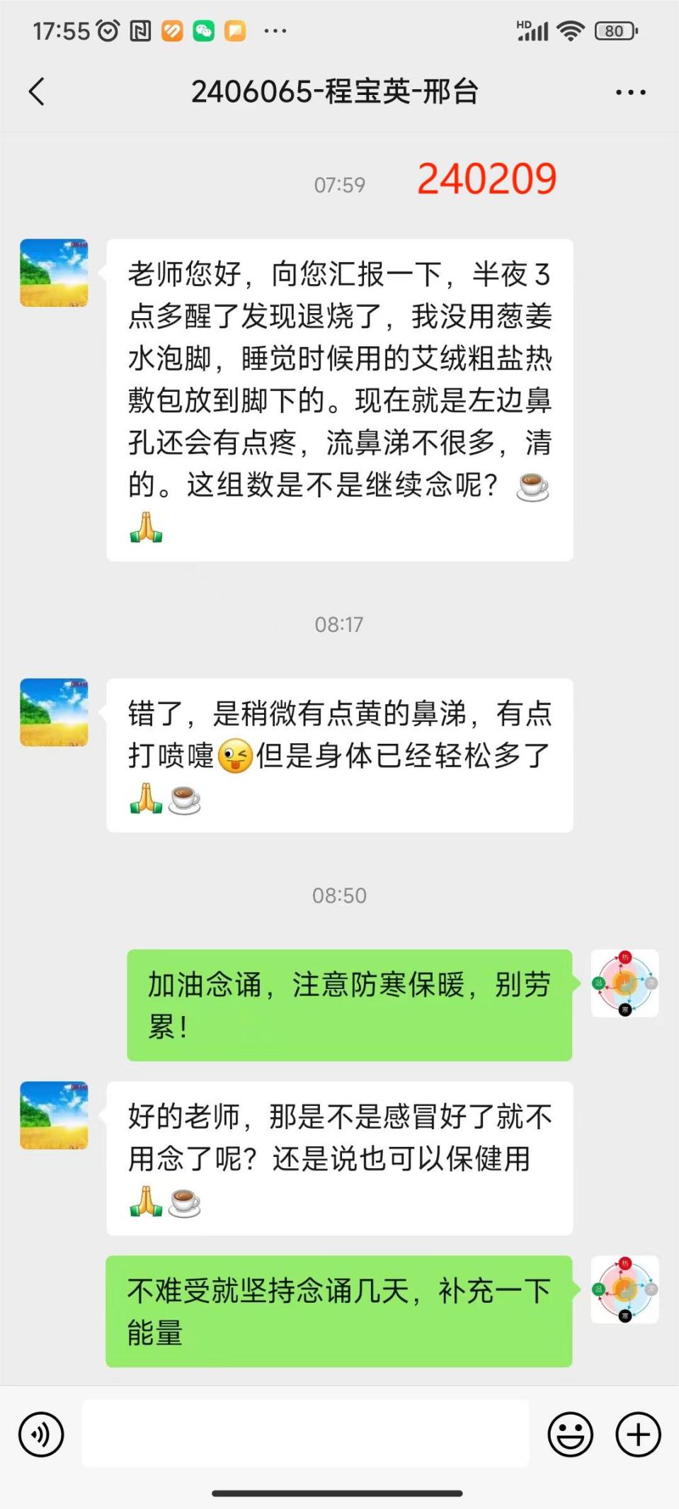 240209宝英感冒3