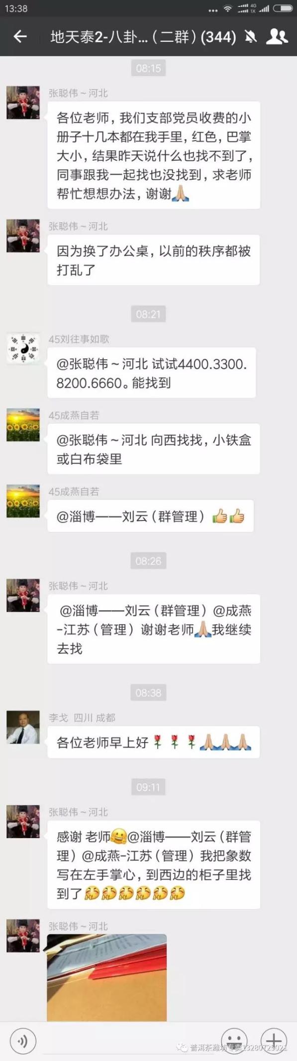 230217寻物6党费