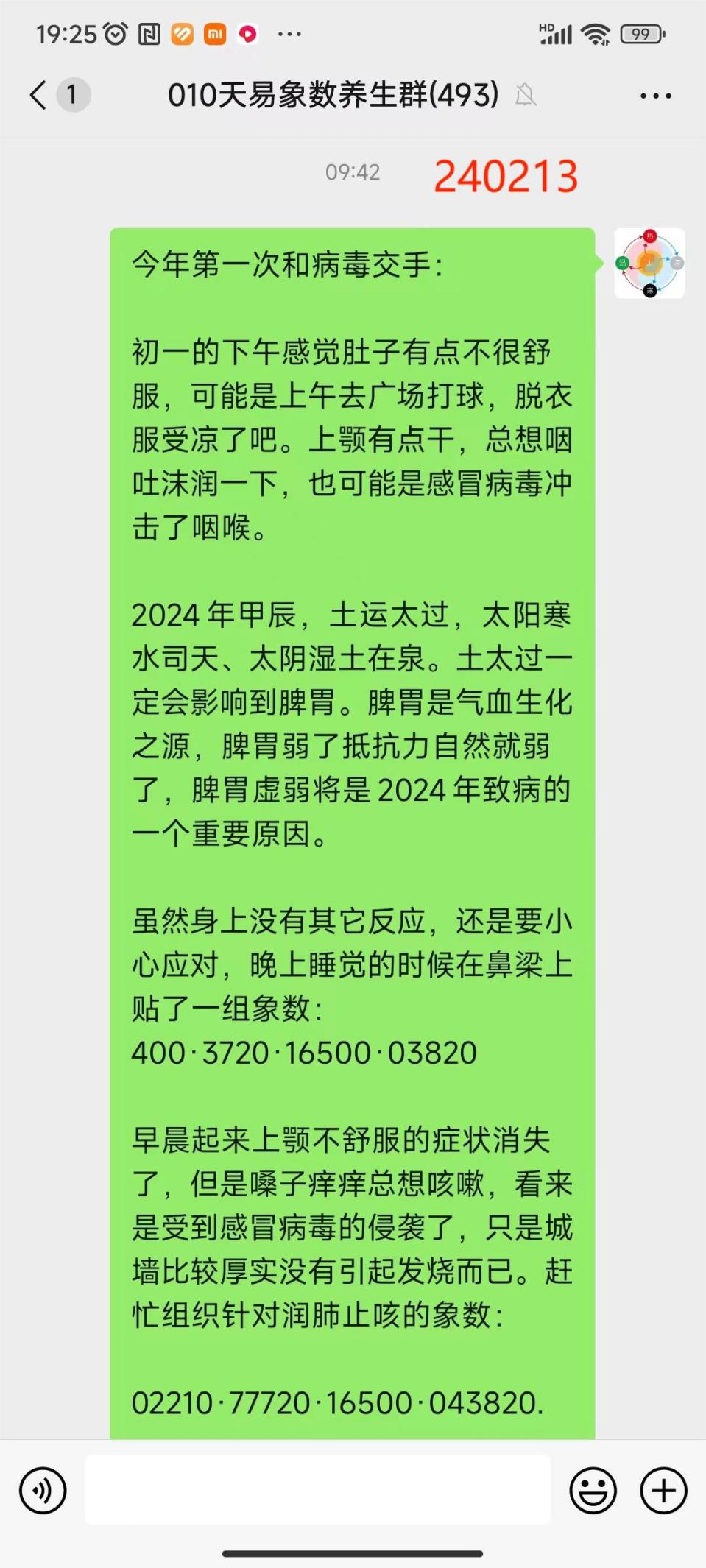 240213感冒1