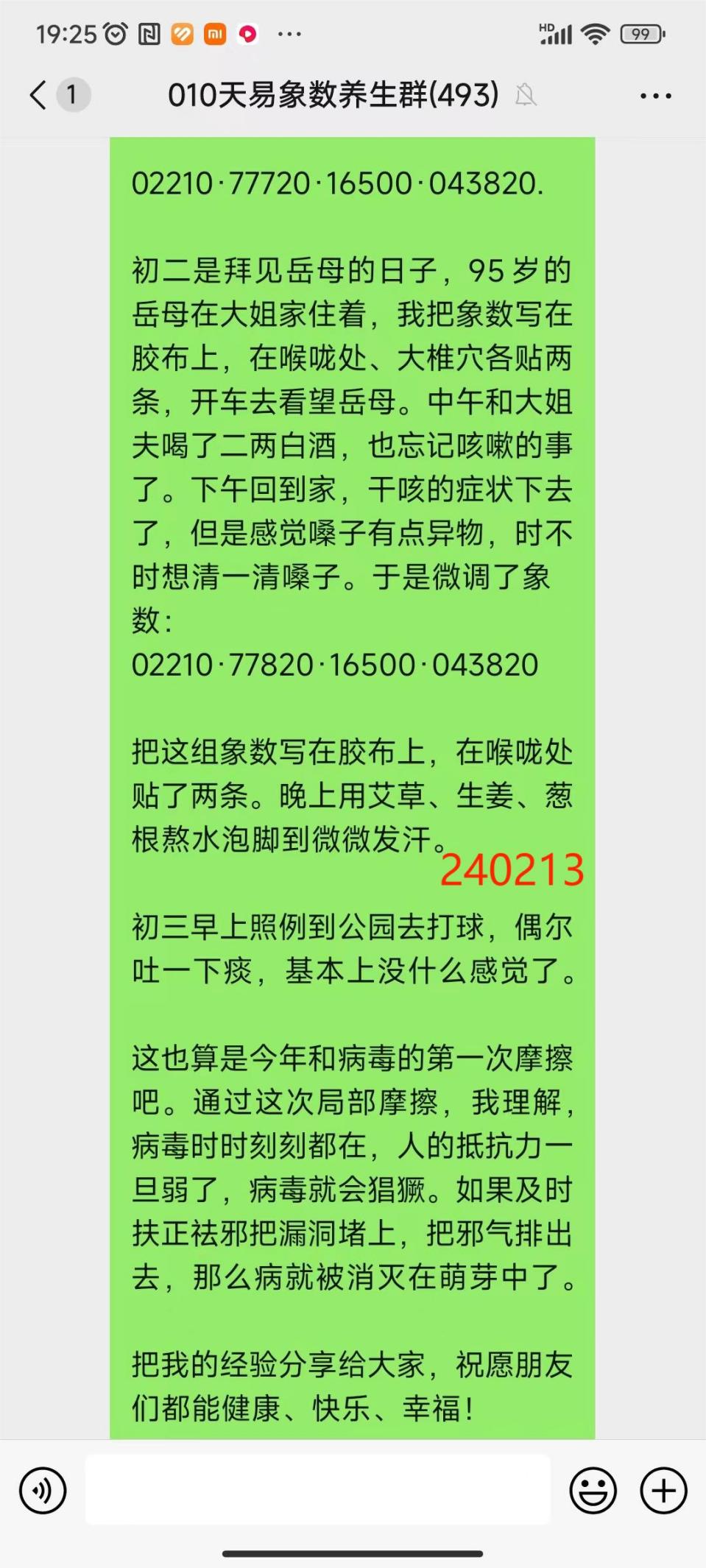 240213感冒2
