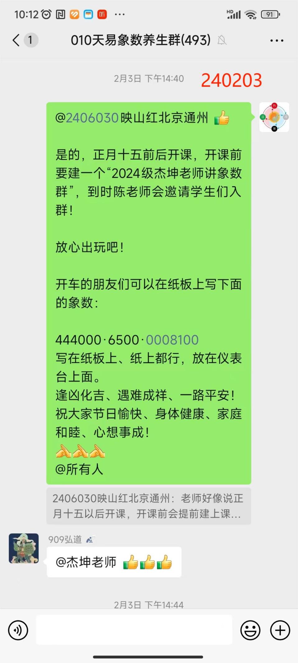 240214平安数3